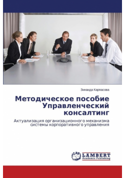 Metodicheskoe posobie Upravlencheskiy konsalting