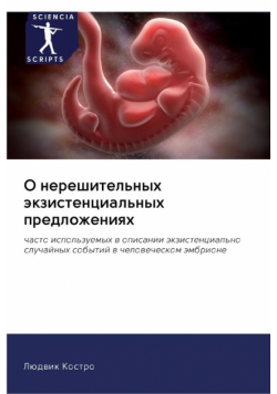 О нерешительных экзистенциальных предложениях