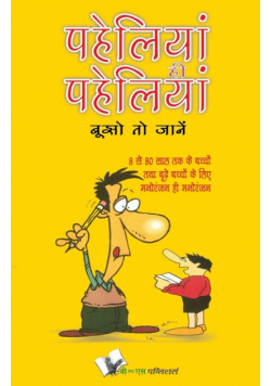 Paheliya Hi Paheliya