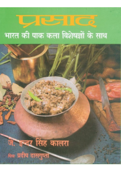 Prashad Cooking with Indian Masters (Hindi)