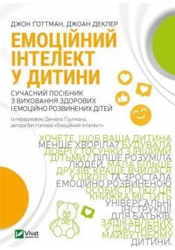 Emotional intelligence in a child w.ukraińska