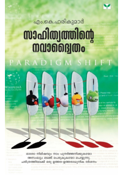 Sahithyathinte Navadwaitham