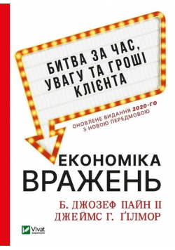 Experience Economy w. ukraińska