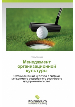 Menedzhment Organizatsionnoy Kul'tury