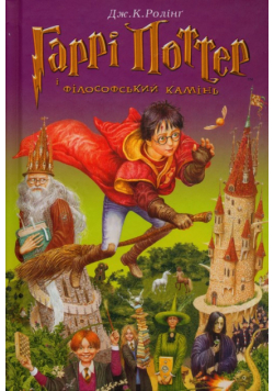 Harry Potter i kamień filozoficzny Wersja ukraińska