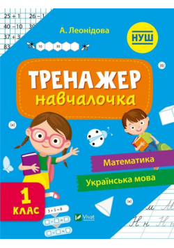 Simulator for learning 1st grade w.ukraińska