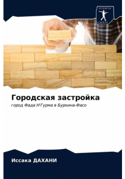 Городская застройка