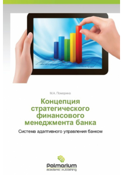 Kontseptsiya Strategicheskogo Finansovogo Menedzhmenta Banka