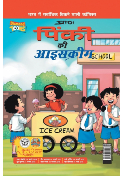 Pinki Ki Icecream in Hindi