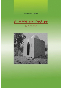 Studies on Khānsār