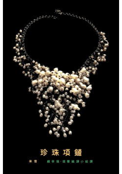 A Pearl Necklace