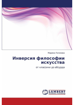 Inversiya Filosofii Iskusstva