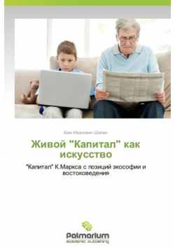 Zhivoy "Kapital" Kak Iskusstvo
