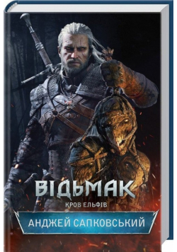 Vіd'mak. Krov El'fіv