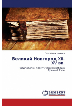Velikiy Novgorod XII-XV VV.
