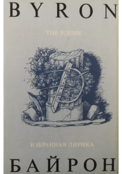 Byron The Poems