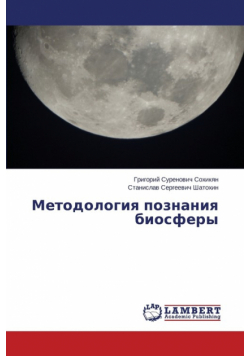 Metodologiya poznaniya biosfery