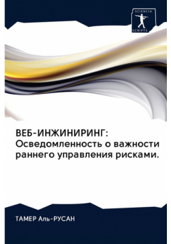 ВЕБ-ИНЖИНИРИНГ