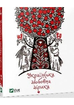 Ukrainian love poetry w.ukraińska