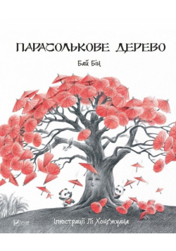 Umbrella tree w. ukraińska