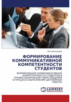 Formirovanie Kommunikativnoy Kompetentnosti Studentov
