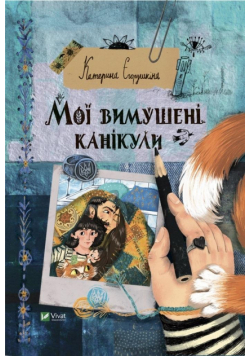 My forced vacation w.ukraińska