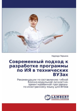Sovremennyy Podkhod K Razrabotke Programmy Po Iya V Tekhnicheskikh Vuzakh