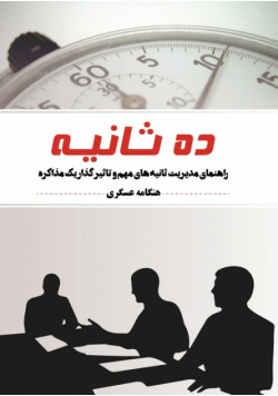 10 saniye ده ثانیه