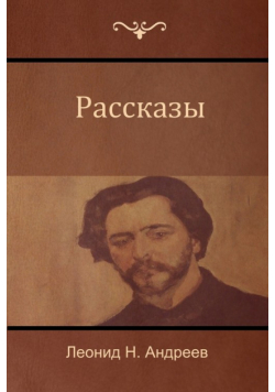 Рассказы (Narratives)