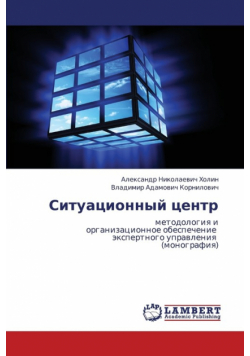 Situatsionnyy Tsentr