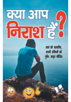 Kya Aap Nirash Hain?