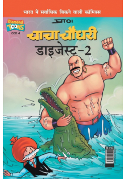 Chacha Chaudhary Digest-2 in Hindi