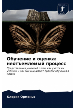 Обучение и оценка
