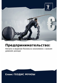 Предпринимательство