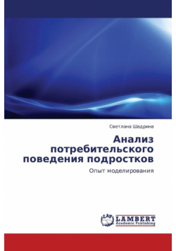 Analiz Potrebitel'skogo Povedeniya Podrostkov