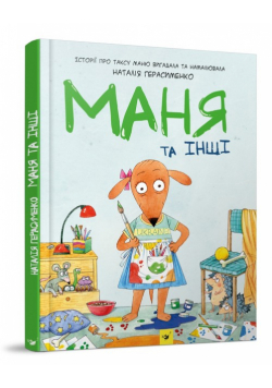 Mania i inni. Książka-komiks