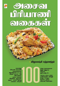 Asaiva Biriyani Vagaigal