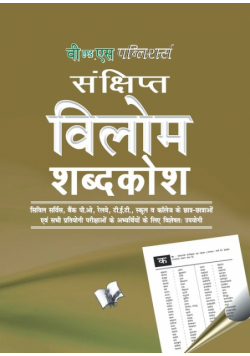 Vilom Shabd (Pocket Size)