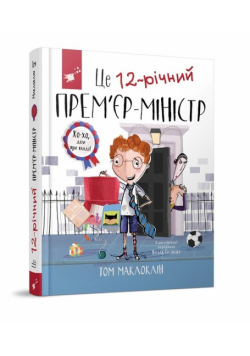 To 12-letni premier