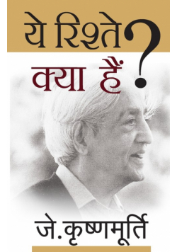 Yeh Rishtey Kya Hai