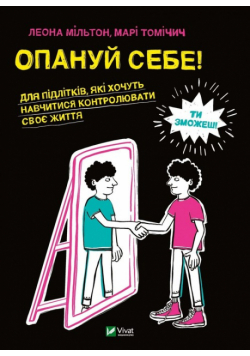 Opanuj się