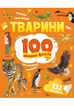 Animals 100 interesting facts w. ukraińska