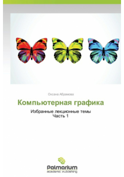 Komp'yuternaya Grafika