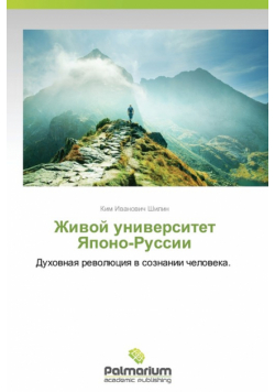Zhivoy Universitet Yapono-Russii