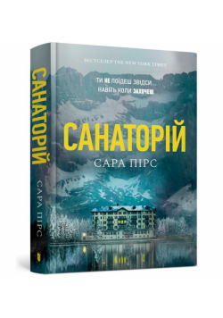 Sanatorium UA