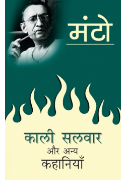 Kaali Salwar Aur Anya Kahaniyaan