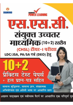 Staff Selection Commission (SSC) - Combined Higher Secondary Level (CHSL) Recruitment 2019, Preliminary Examination (Tier - I) based on CBE, in Hindi 10 PTP, with previous year solved papers, General Intelligence, General Awareness, Quantitative Aptitude