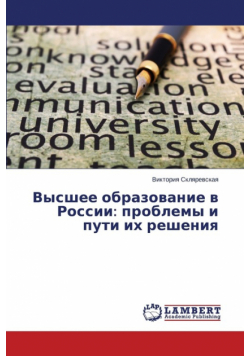 Vysshee obrazovanie v Rossii