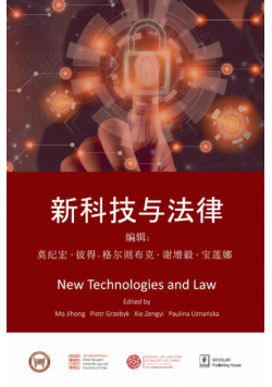 New Technologies and Law 新科技与法律