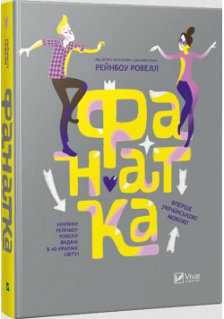Fangirl w. ukraińska